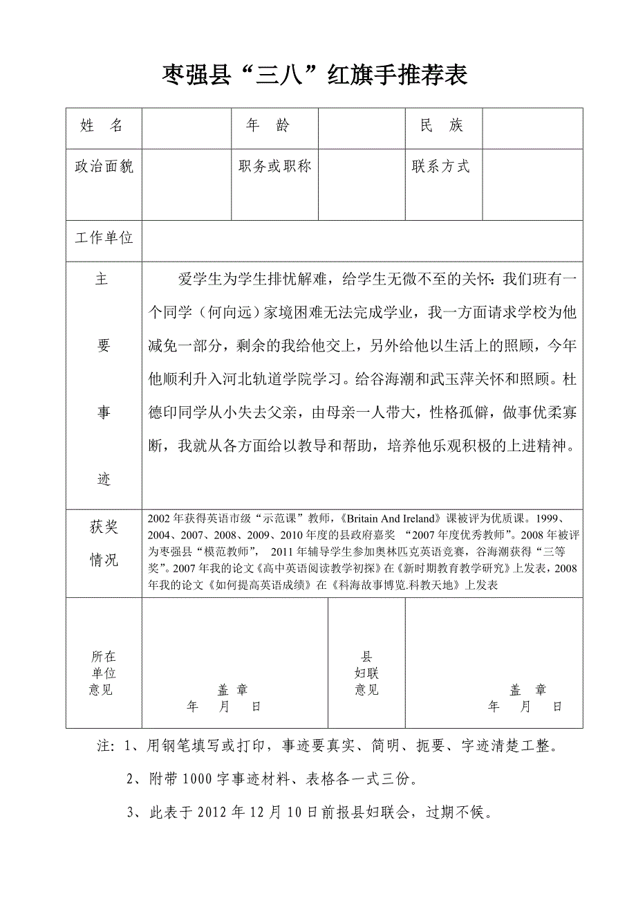 “三八”评选表彰表格_第2页