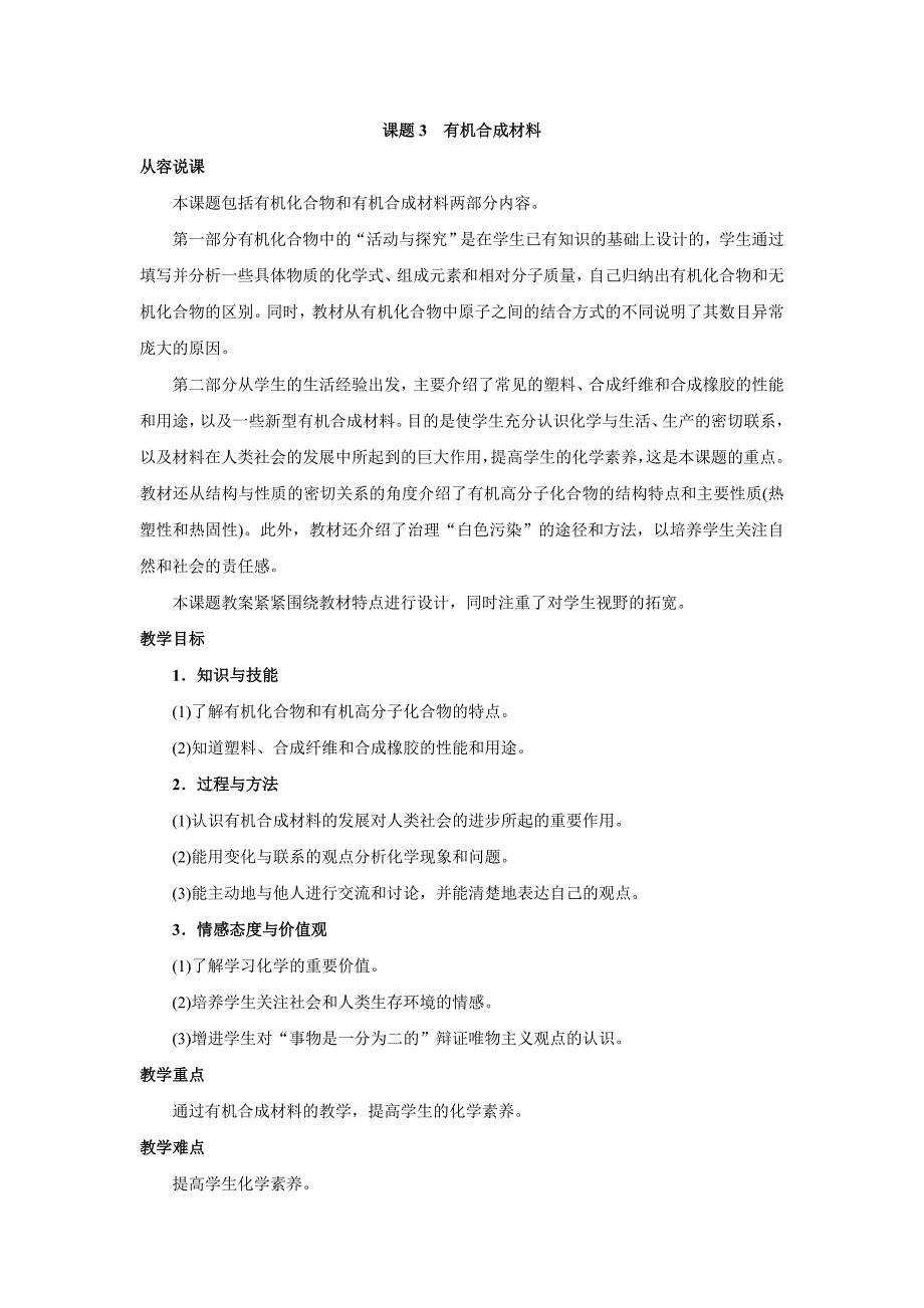 2017春人教版化学九年级下册第十二单元3《有机合成材料》ppt教案_第1页