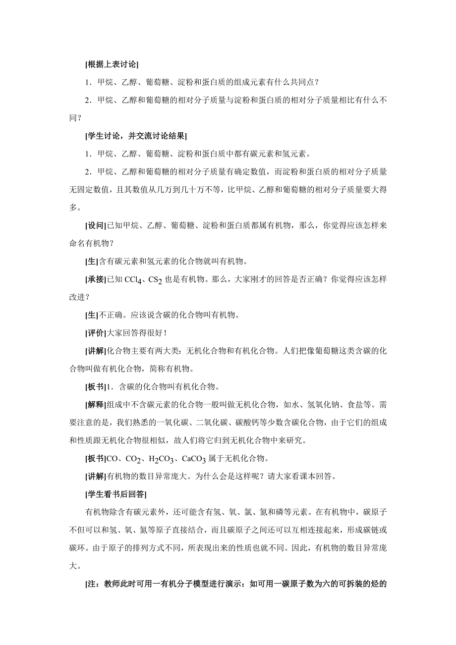 2017春人教版化学九年级下册第十二单元3《有机合成材料》ppt教案_第3页