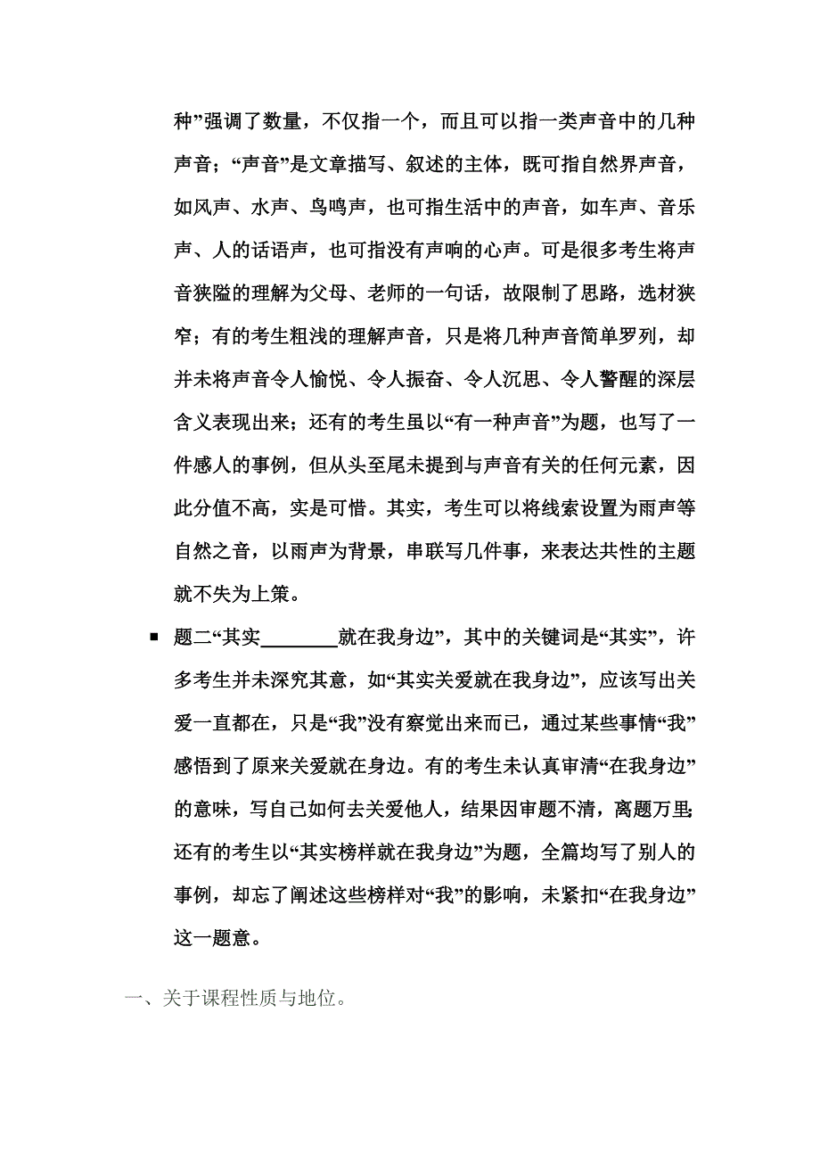中考现代文阅读题分析文档_第4页
