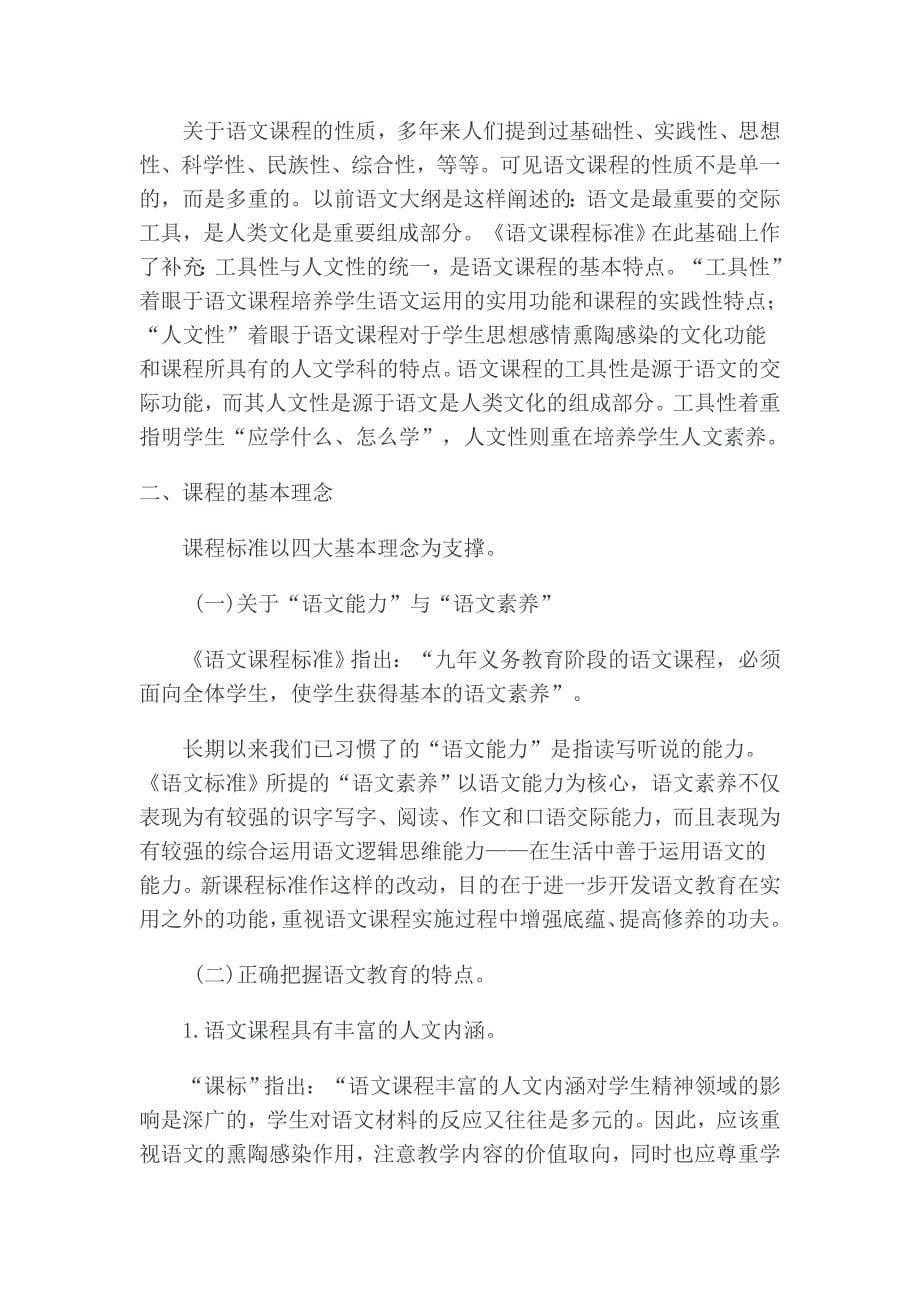 中考现代文阅读题分析文档_第5页