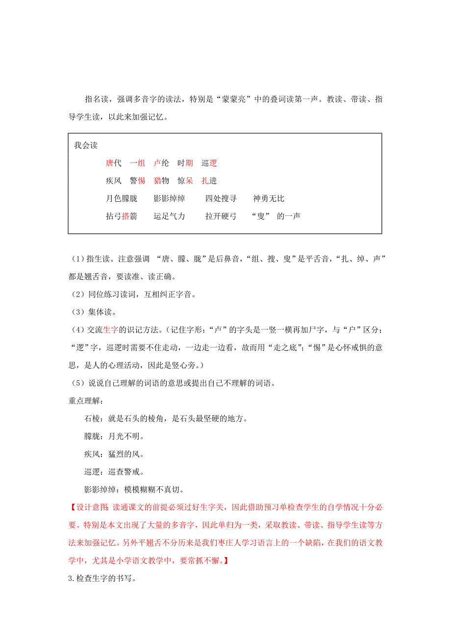 苏教版三年级下册《李广射虎》教学设计7_第3页