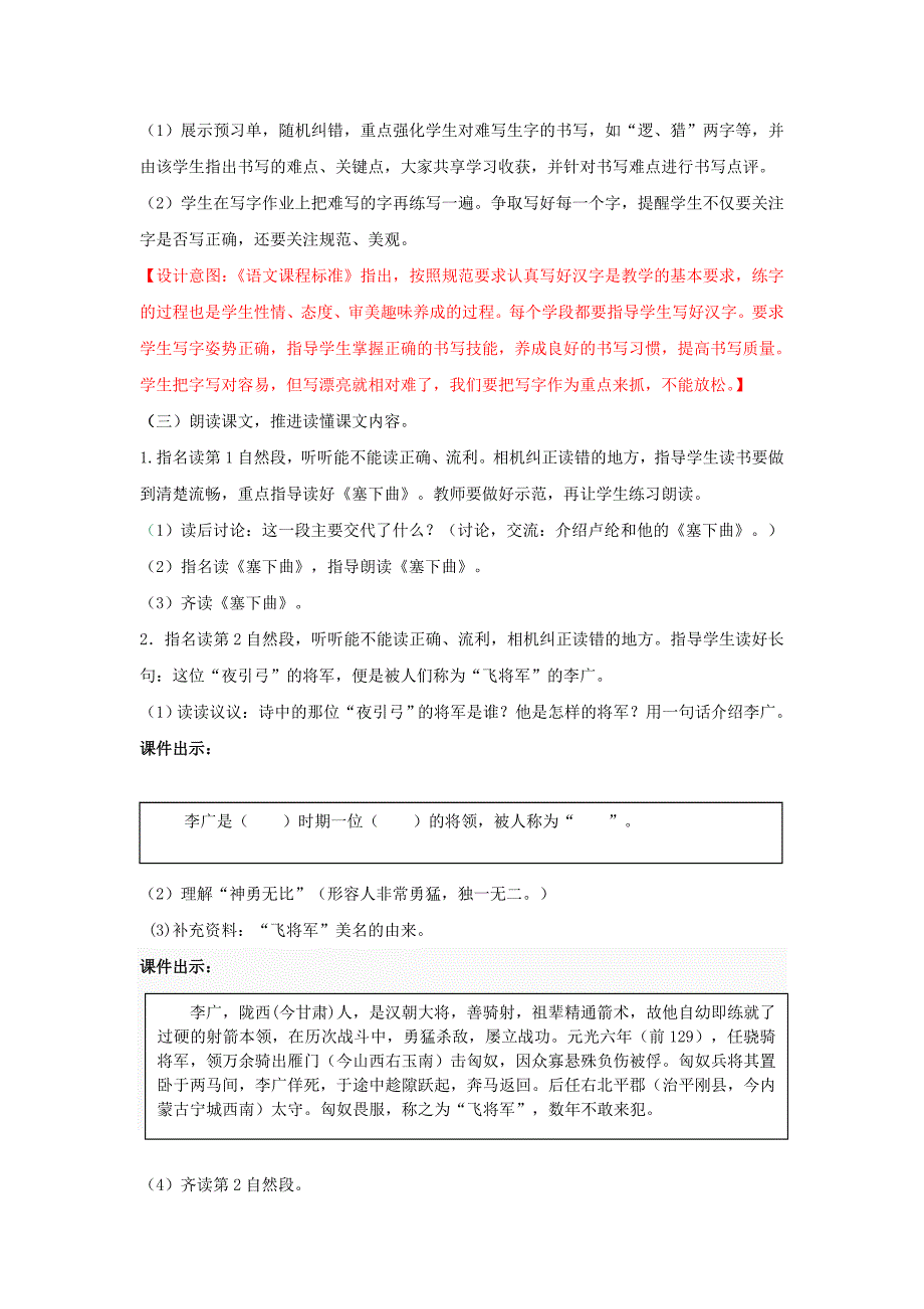 苏教版三年级下册《李广射虎》教学设计7_第4页