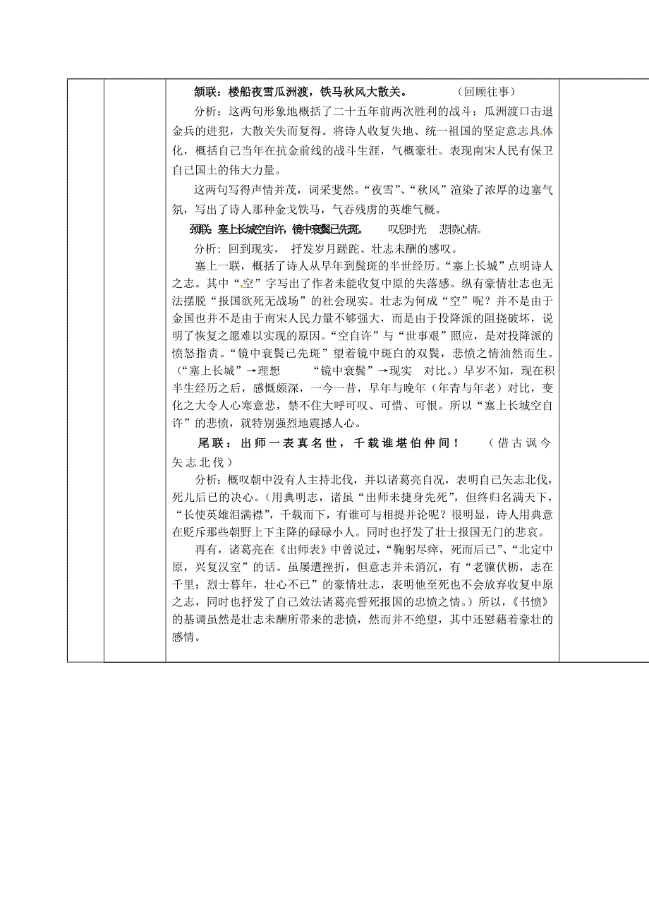 2017人教版选修之中国古代诗歌散文欣赏1.5《书愤》word教案_第3页