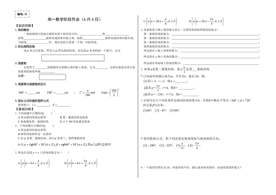 高一数学阶段作业_第1页