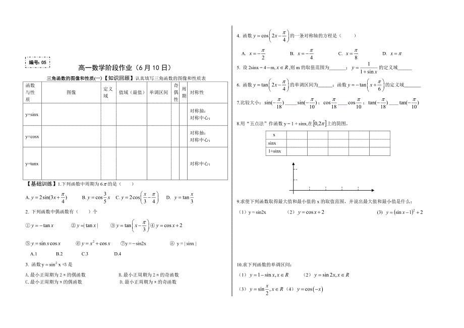 高一数学阶段作业_第5页