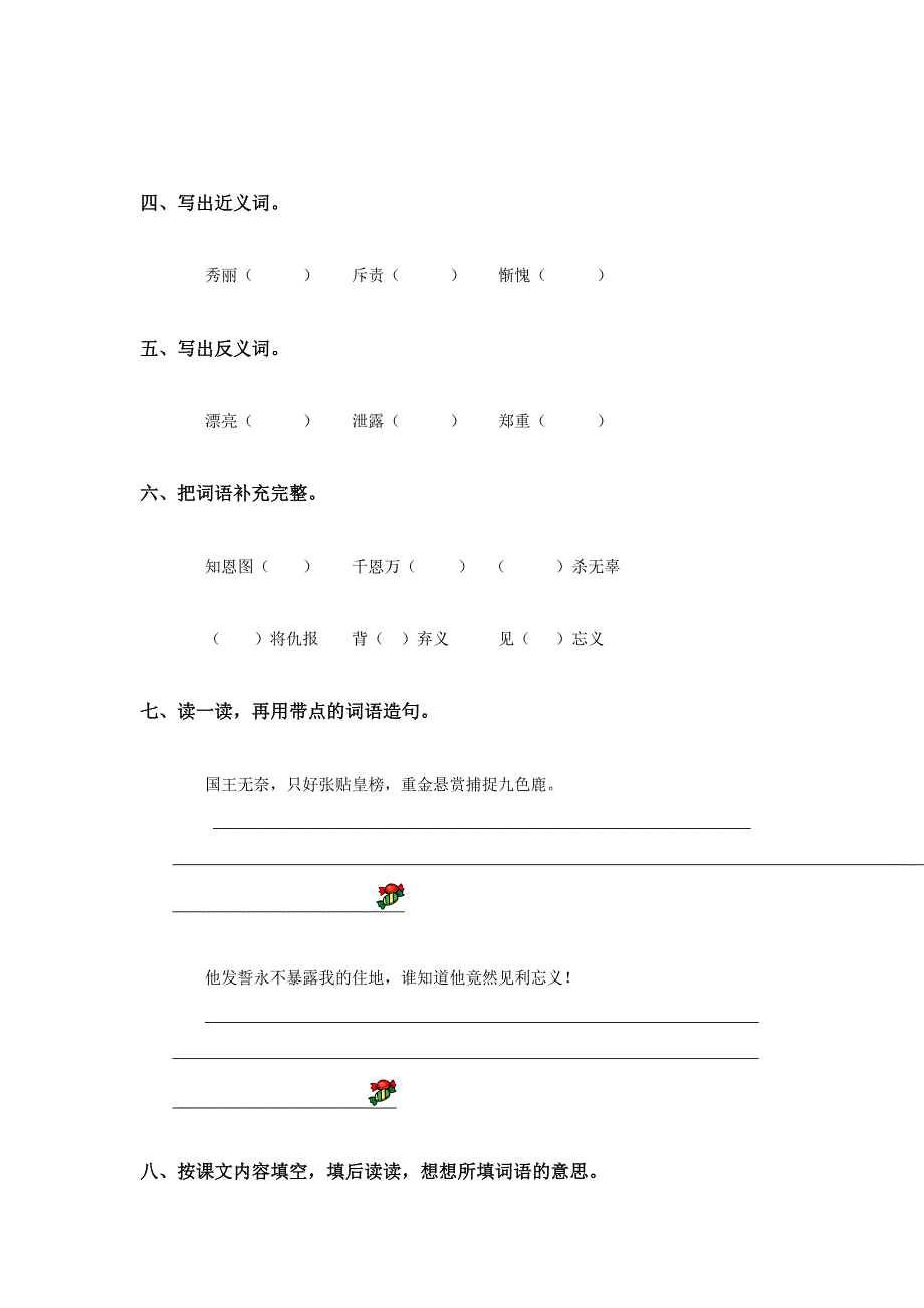 鄂教版一年级下册《九色鹿》版教案_第2页