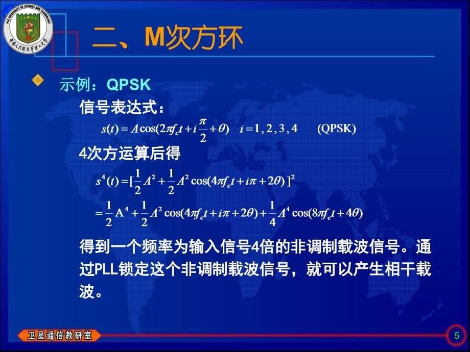 数字通信技术06-2_第5页