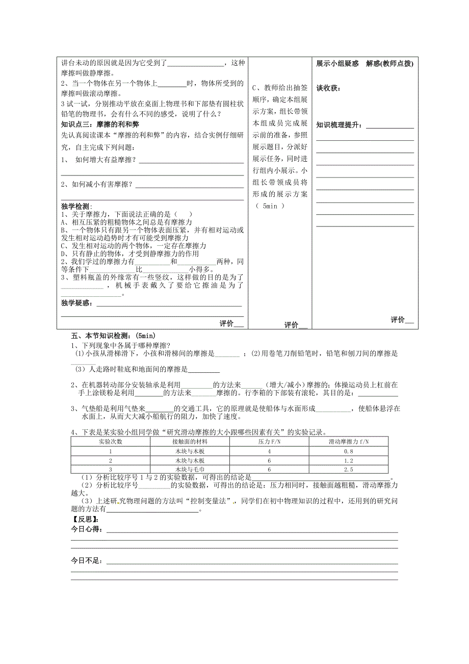 2017教科版物理八下《摩擦力》word学案_第2页