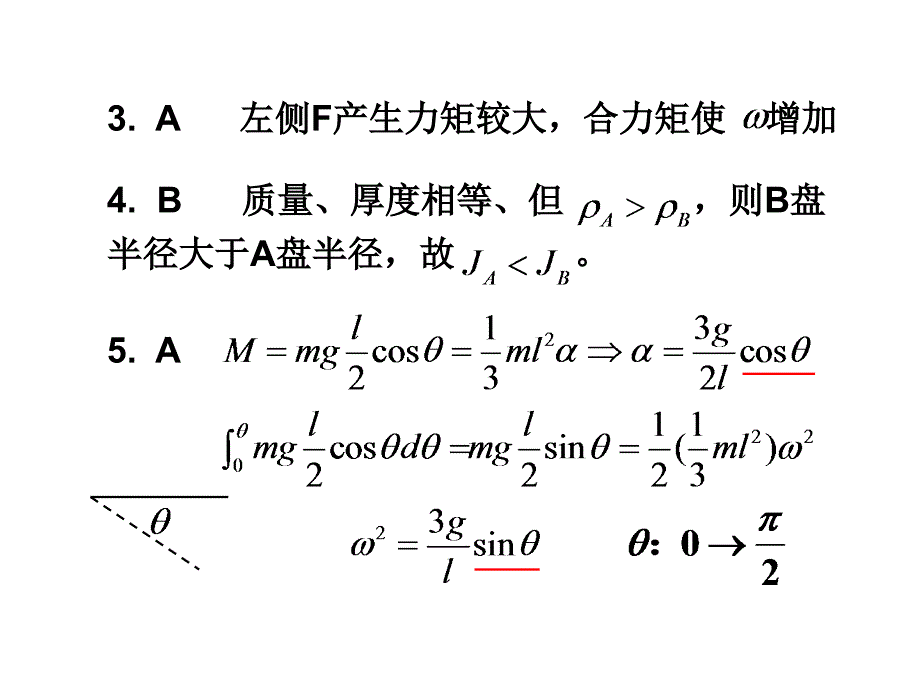 刚体力学试卷答案详解_第2页