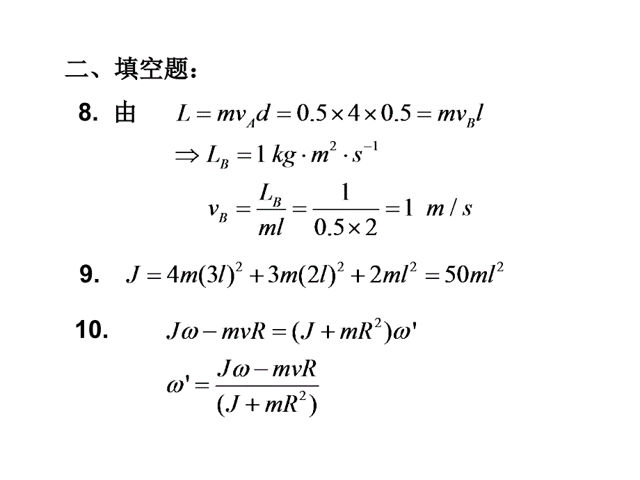 刚体力学试卷答案详解_第4页