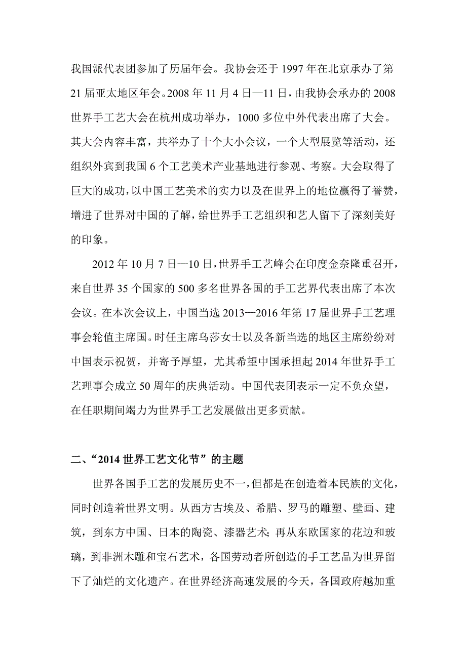 世界工艺文化节新闻稿_第3页