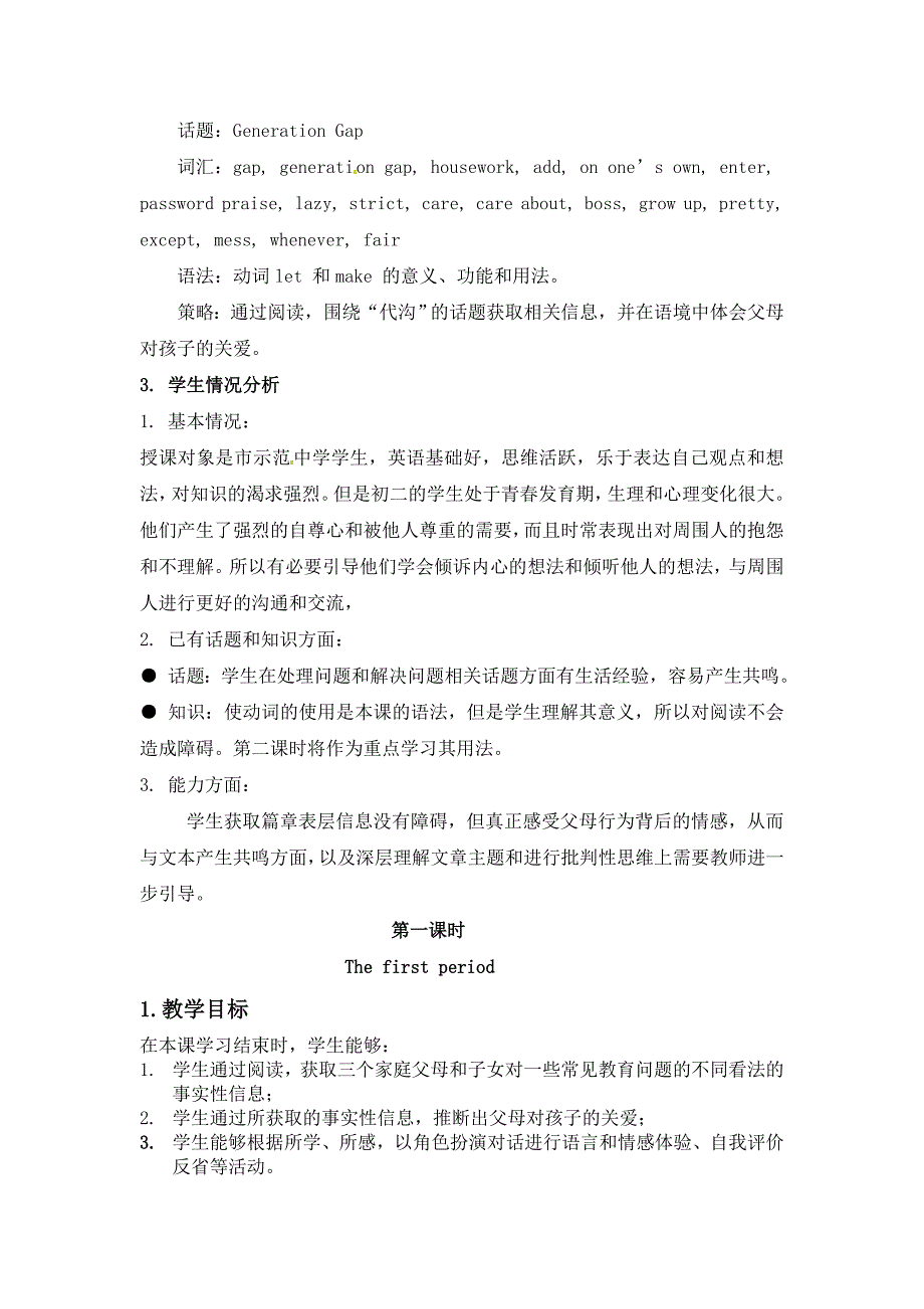 2017春北师大版英语八下Unit 4《Lesson 12 Generation Gap》word教学设计_第2页