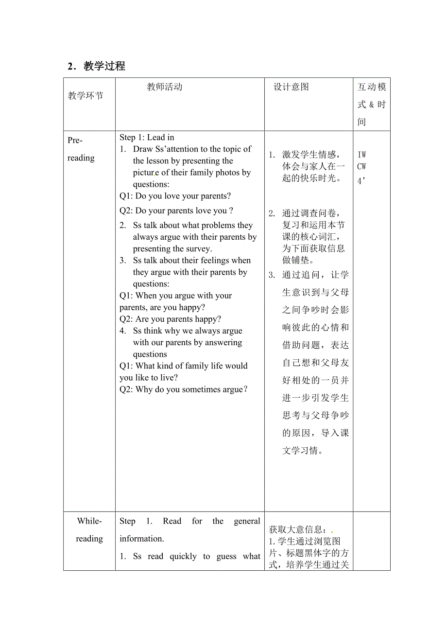 2017春北师大版英语八下Unit 4《Lesson 12 Generation Gap》word教学设计_第3页