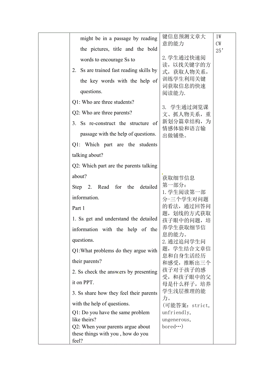 2017春北师大版英语八下Unit 4《Lesson 12 Generation Gap》word教学设计_第4页