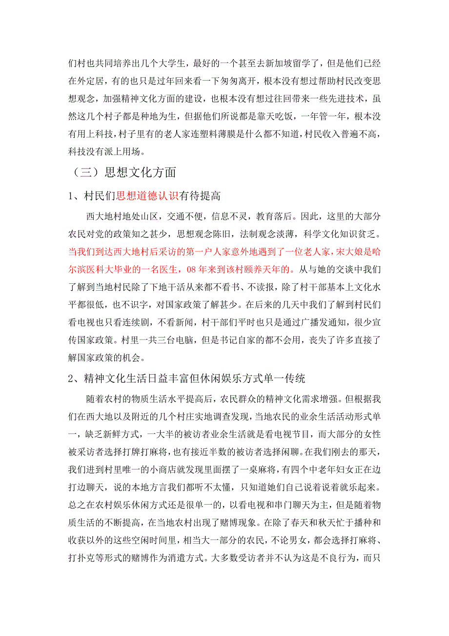 关于平山县农村精神文化建设问题的调查报告_第4页