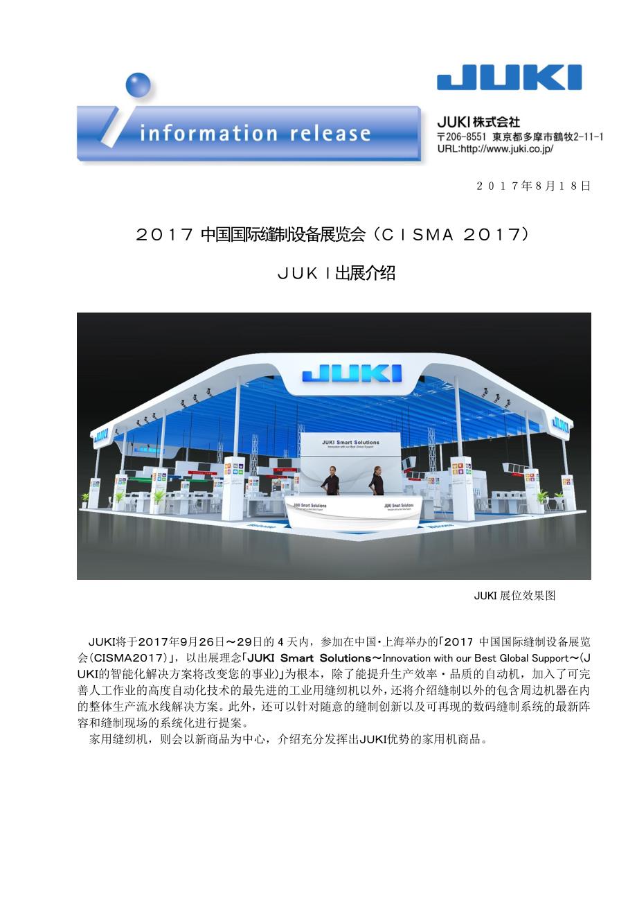 中国国际缝制设备展览会（cisma ）_第1页