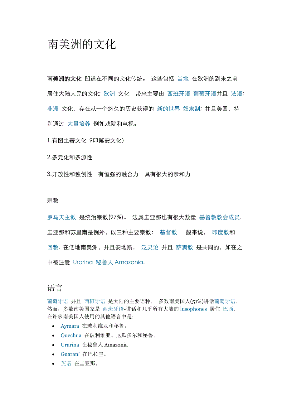 南美洲的文化_第1页
