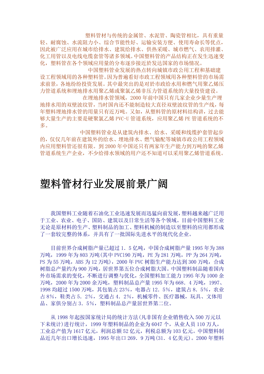 管道行业现状参考_第3页