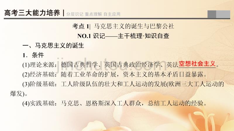 2018高考历史一轮复习第4单元第7讲马克思主义的诞生和俄国十月社会主义革命课件_第4页