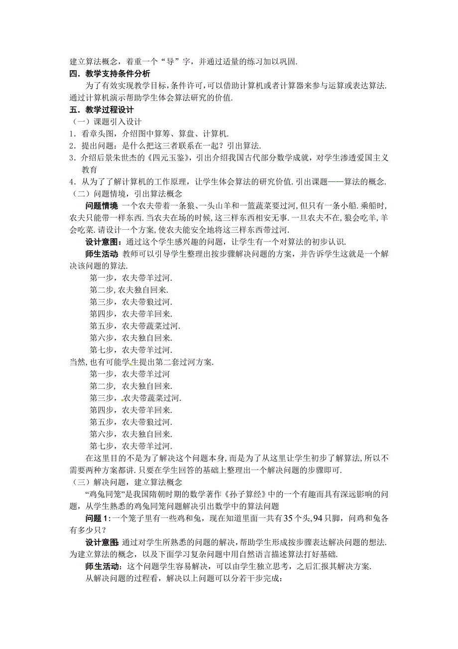 2017新人教B版必修三1.1.1《算法的概念》word教案4_第2页