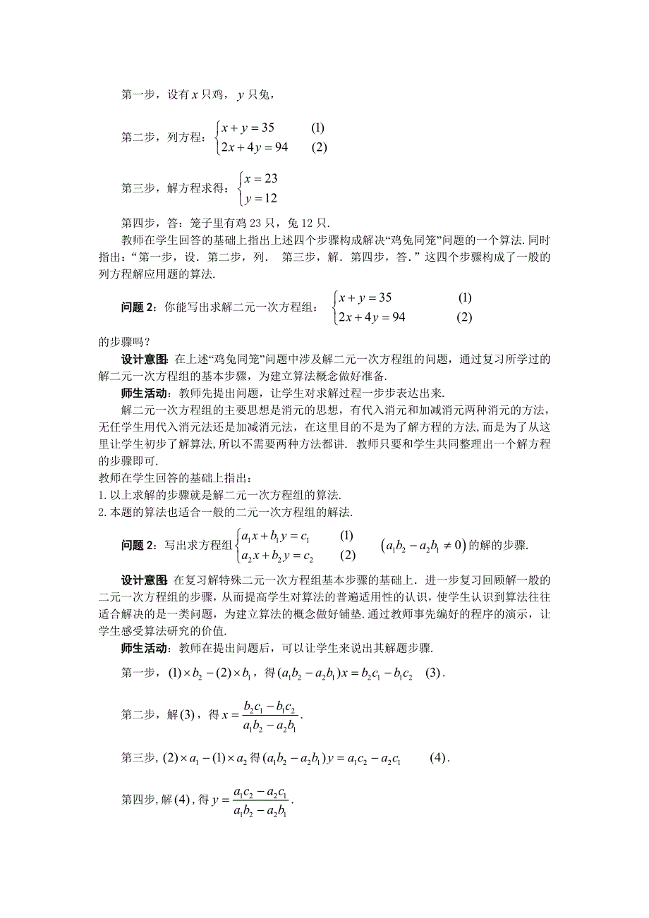 2017新人教B版必修三1.1.1《算法的概念》word教案4_第3页