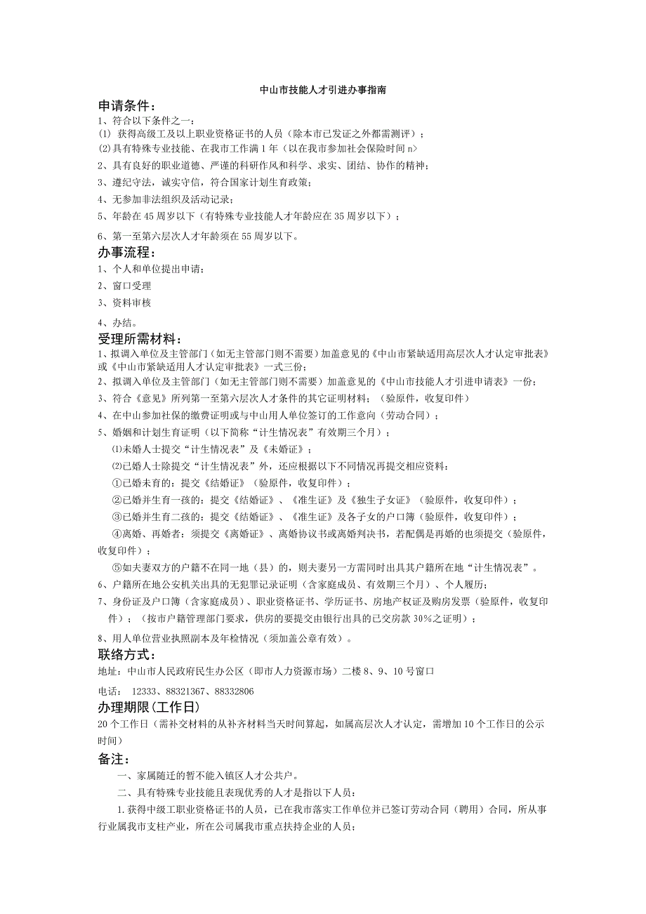 中山市技能人才引进办事指南_第1页