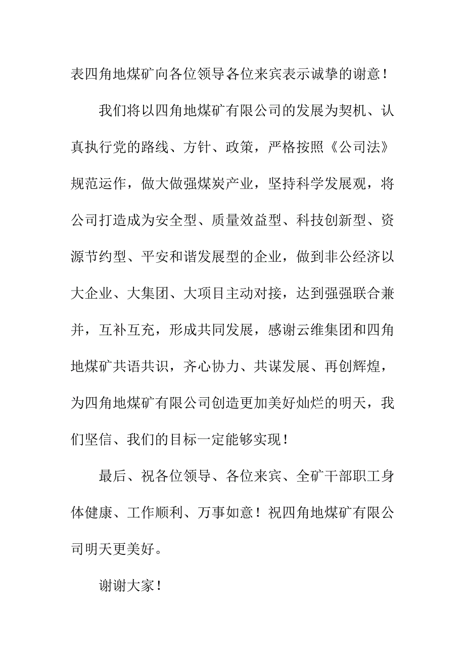 煤矿公司揭牌发言稿_第2页