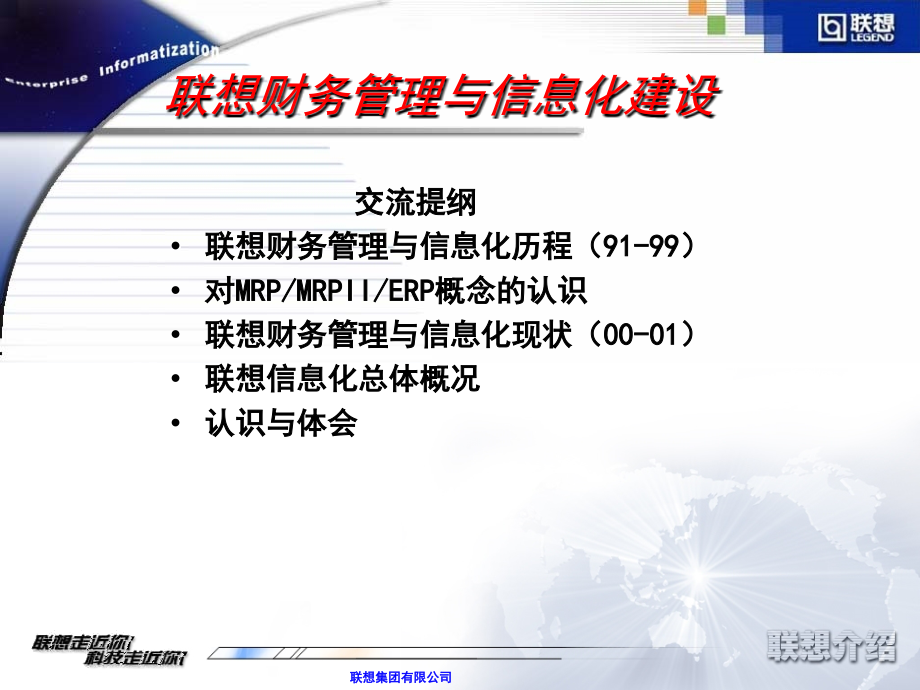 联想财务管理与信息化建设-73页_第2页