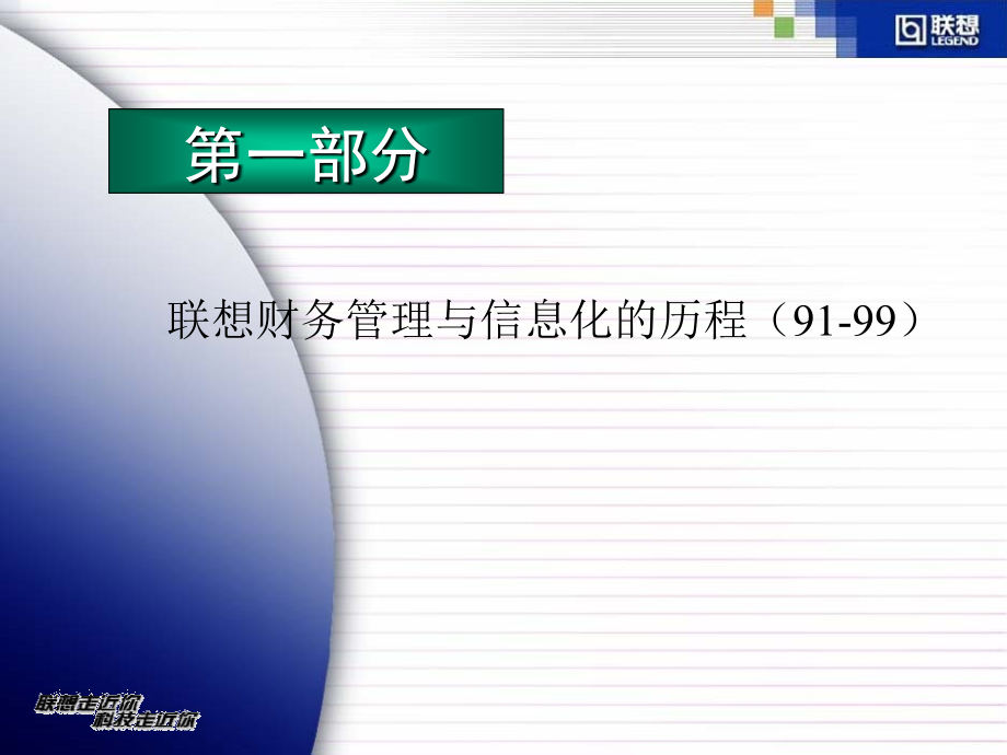 联想财务管理与信息化建设-73页_第3页