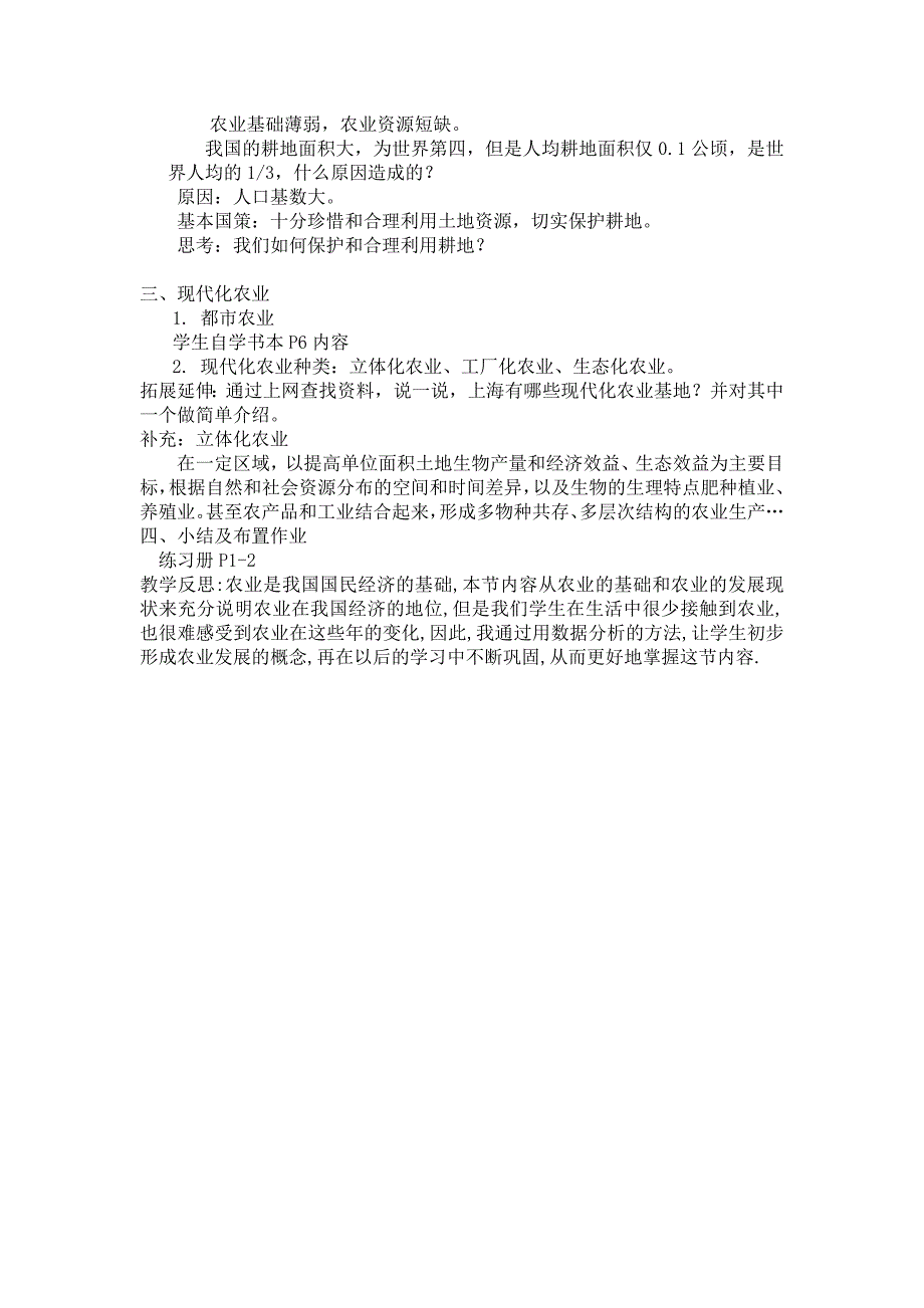 2017春上海教育版地理七下1.1《世界农业大国》word教案_第2页