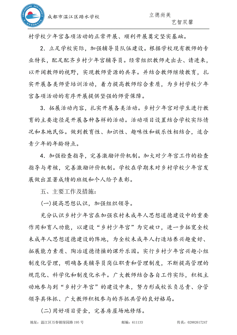 —学上期踏水学校乡村学校少宫_第3页