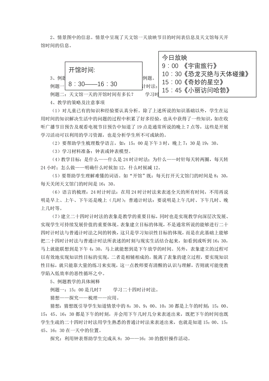 青岛版三年下《五 走进天文馆-年、月、日》教案2篇_第3页