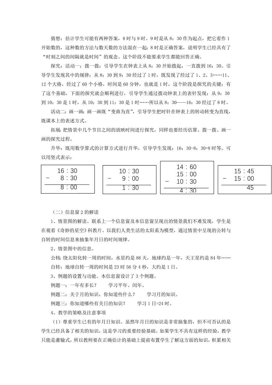 青岛版三年下《五 走进天文馆-年、月、日》教案2篇_第5页