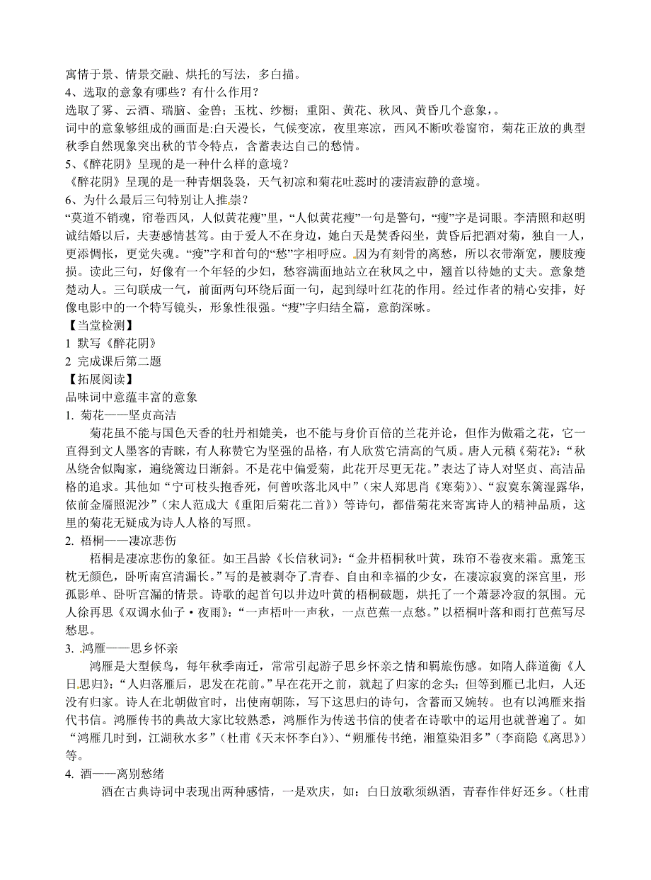 2017年人教版高中语文必修4《李清照词两首》教案2_第2页