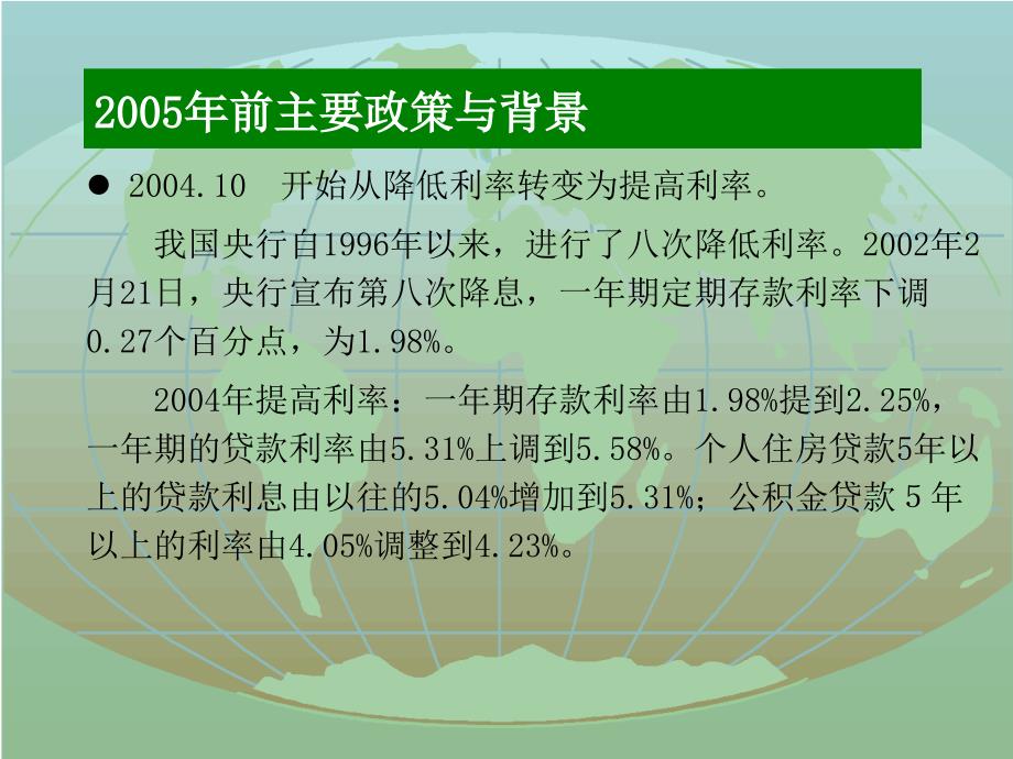 房地产相关政策_第4页