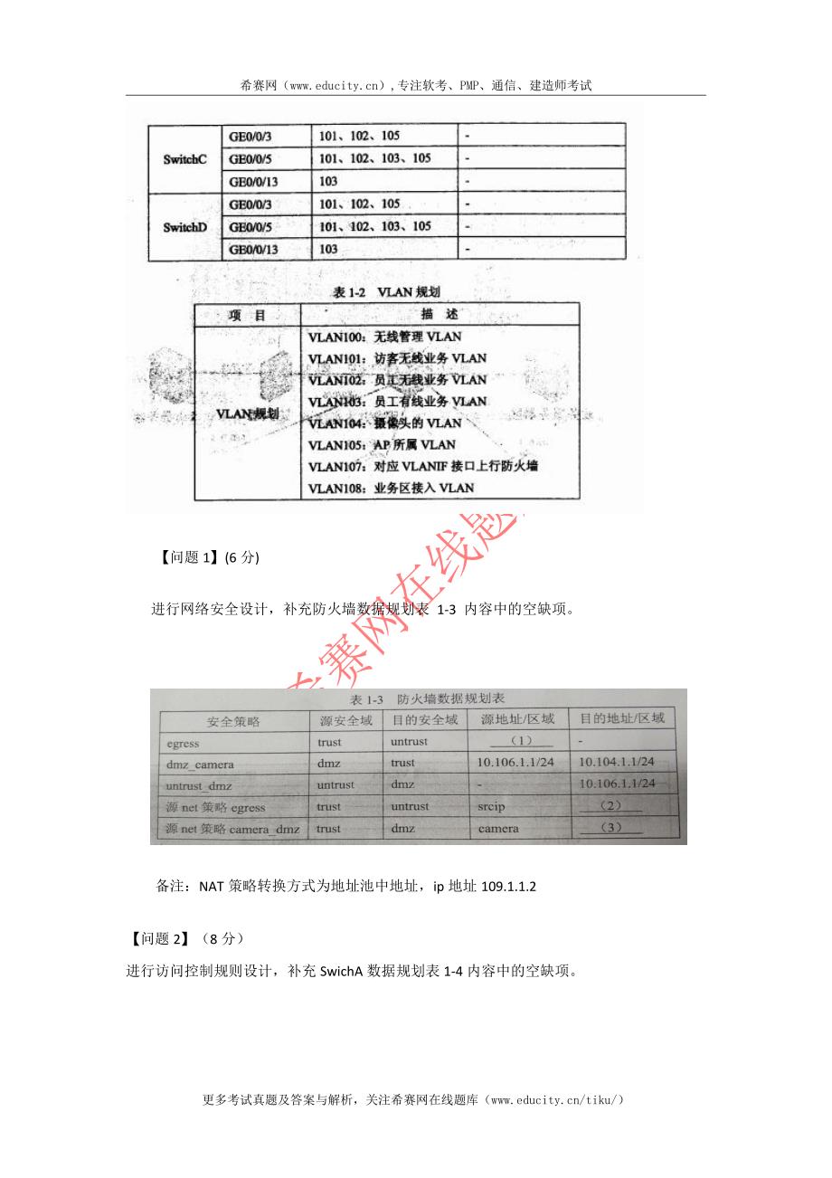 下半网络规划设计师下午试卷_第3页