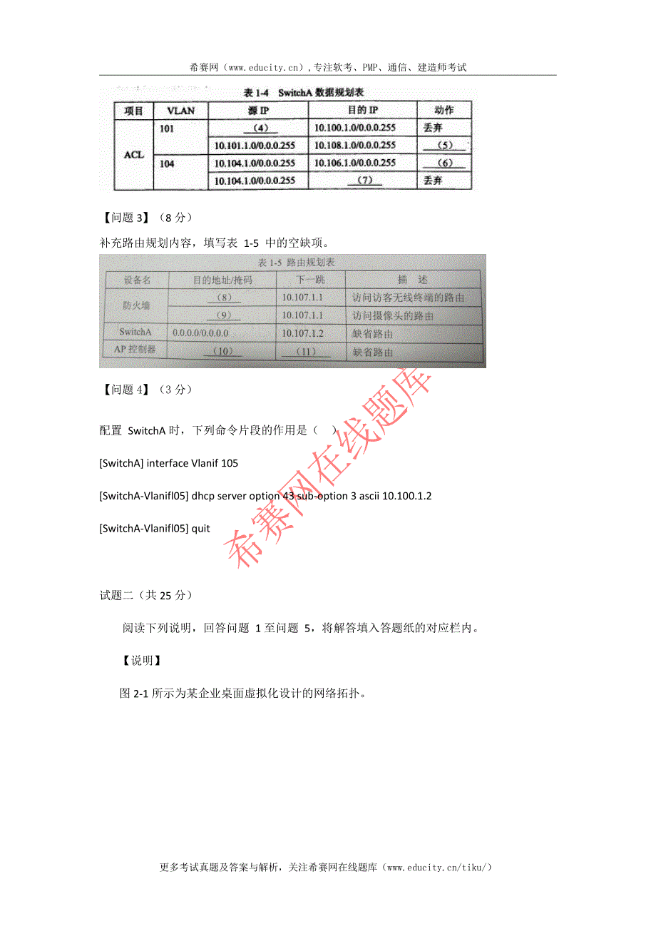 下半网络规划设计师下午试卷_第4页