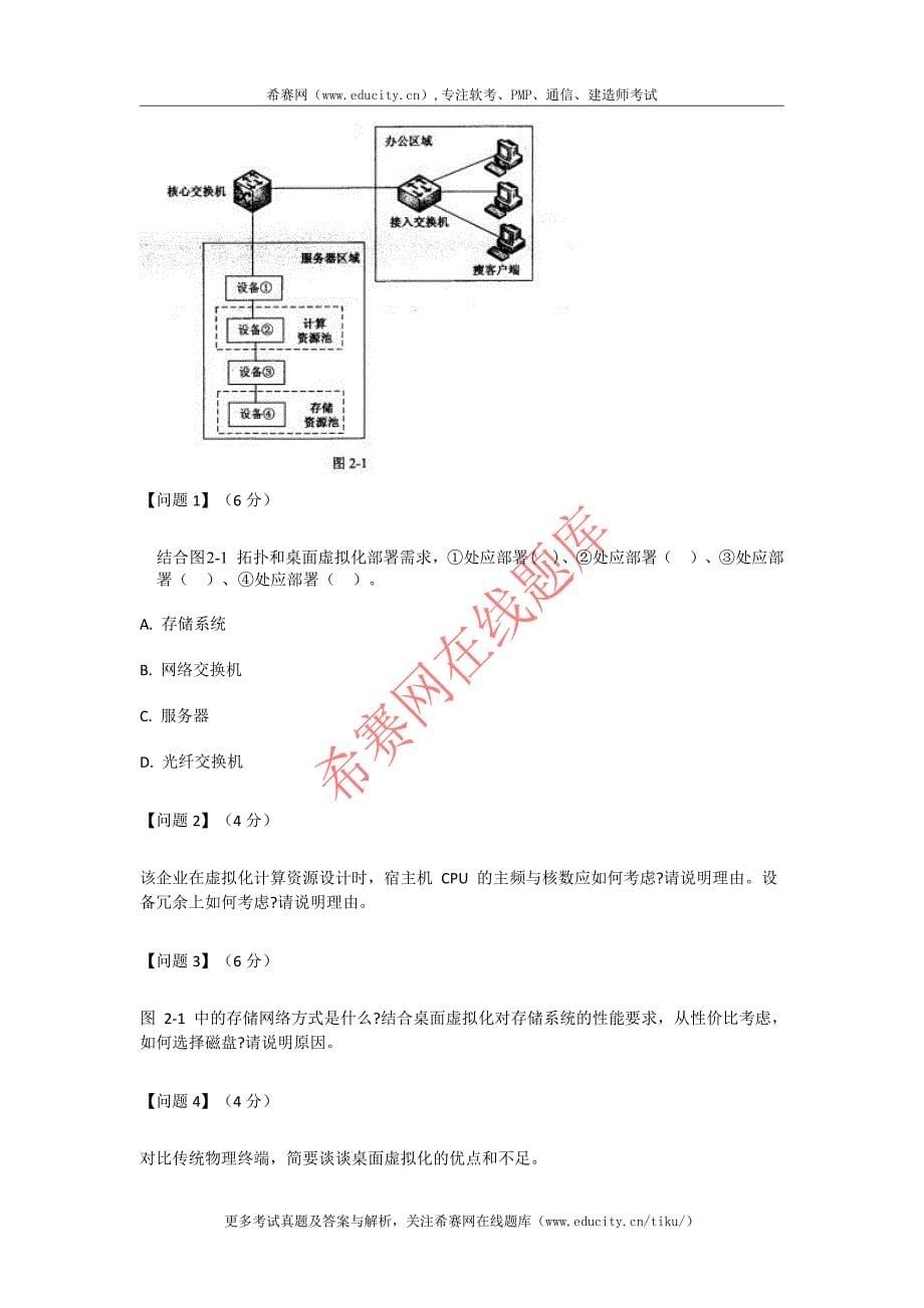 下半网络规划设计师下午试卷_第5页