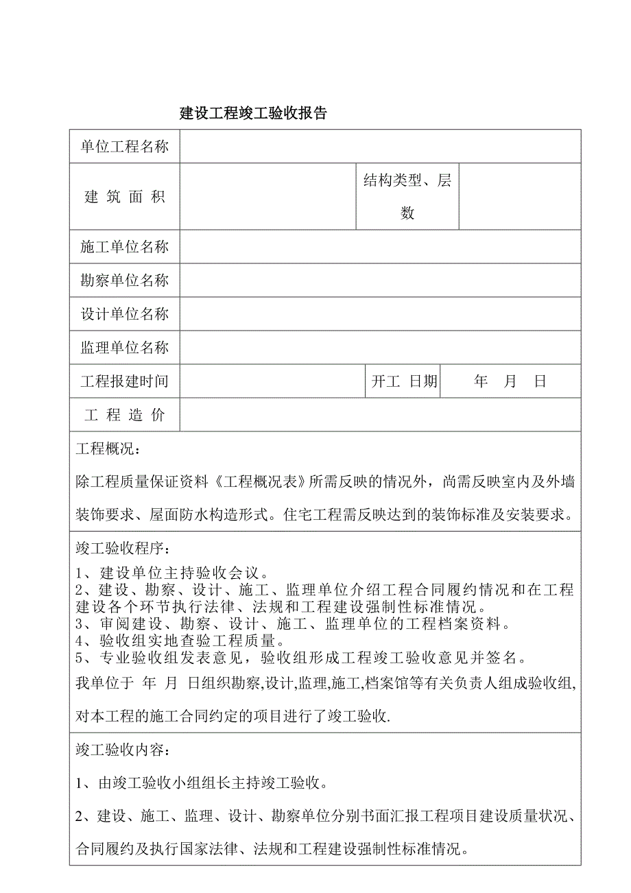 安康福利院4号楼工程竣工验收报告范本_第2页