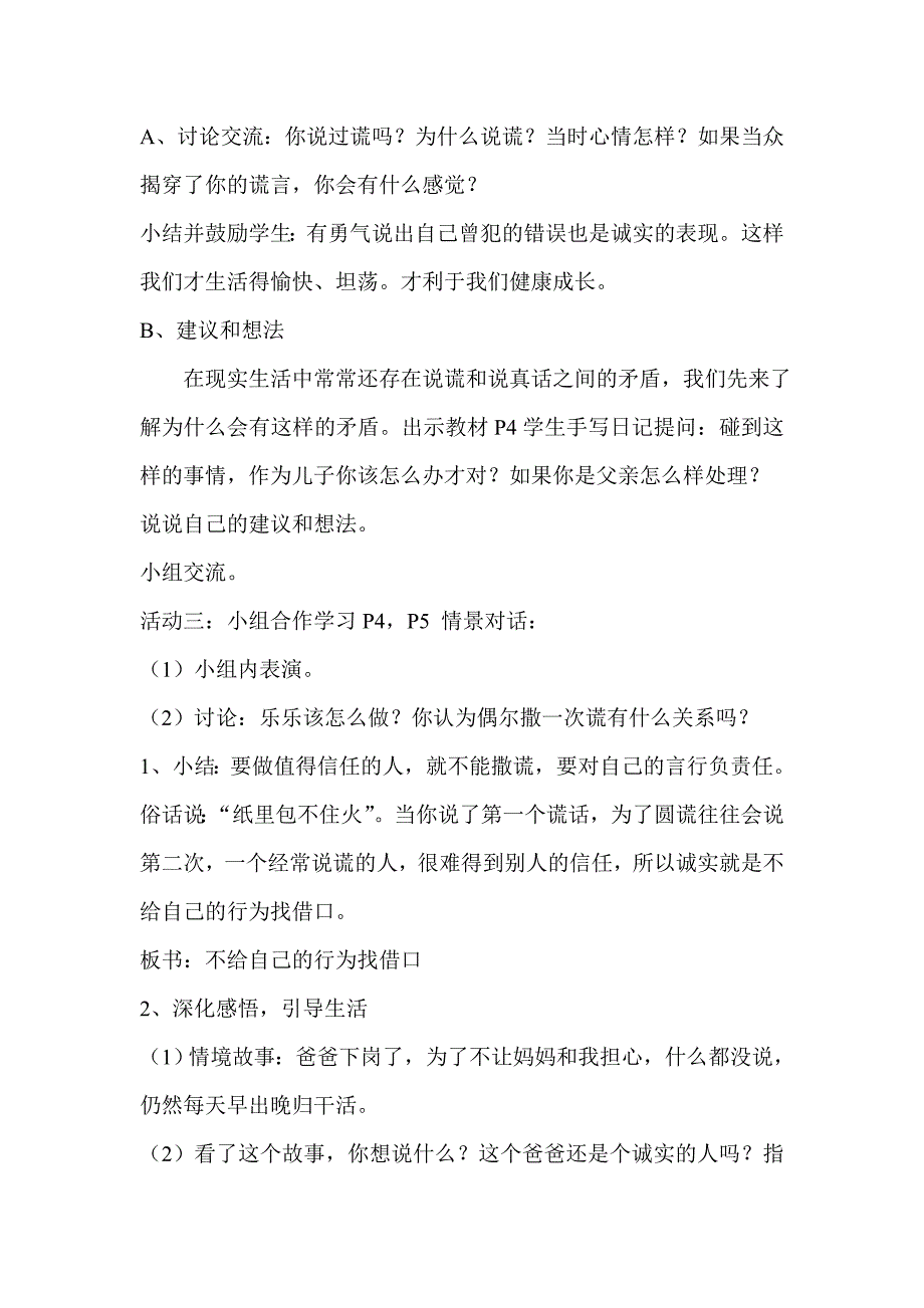 2015春上海科教版品社四下《第一单元 诚信是金》教学设计_第3页