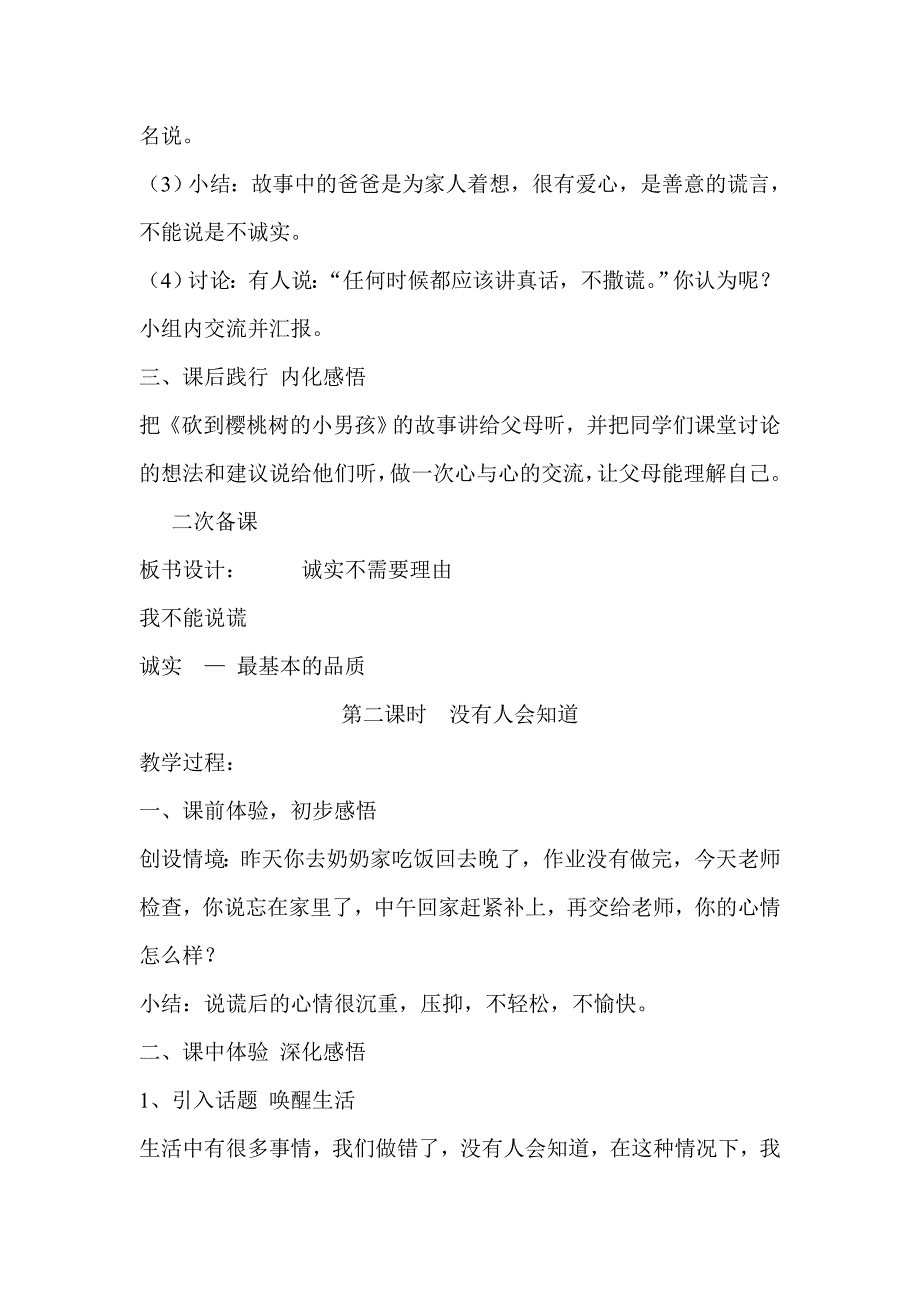 2015春上海科教版品社四下《第一单元 诚信是金》教学设计_第4页