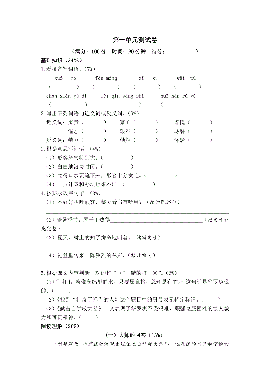 沪教版五年级下册语文1-8单元卷(附答案)_第1页