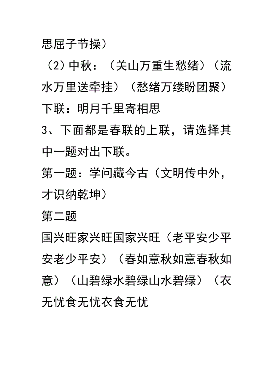 对联知识题型示例_第2页