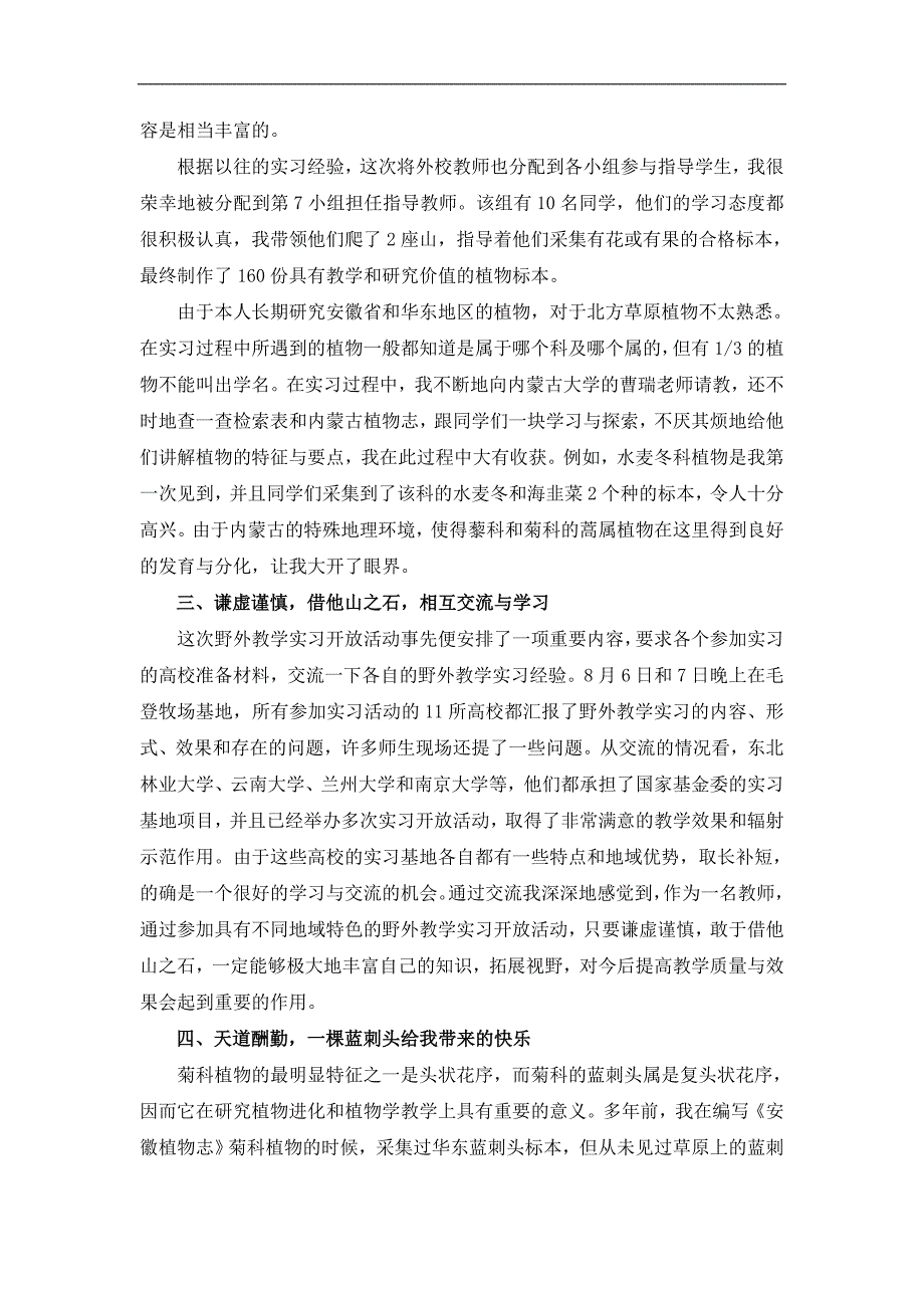 内蒙古大学生物学综合实习基地开放活动个人总结_第2页