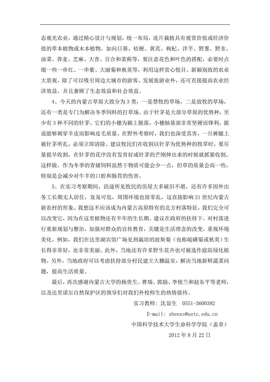 内蒙古大学生物学综合实习基地开放活动个人总结_第5页