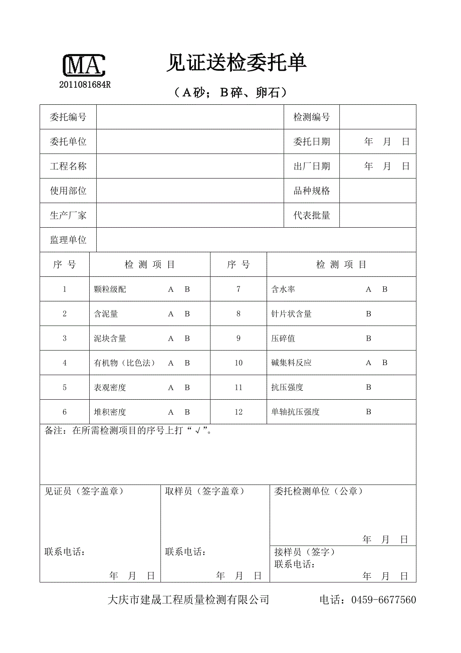 见证送检委托单(全).doc_第3页