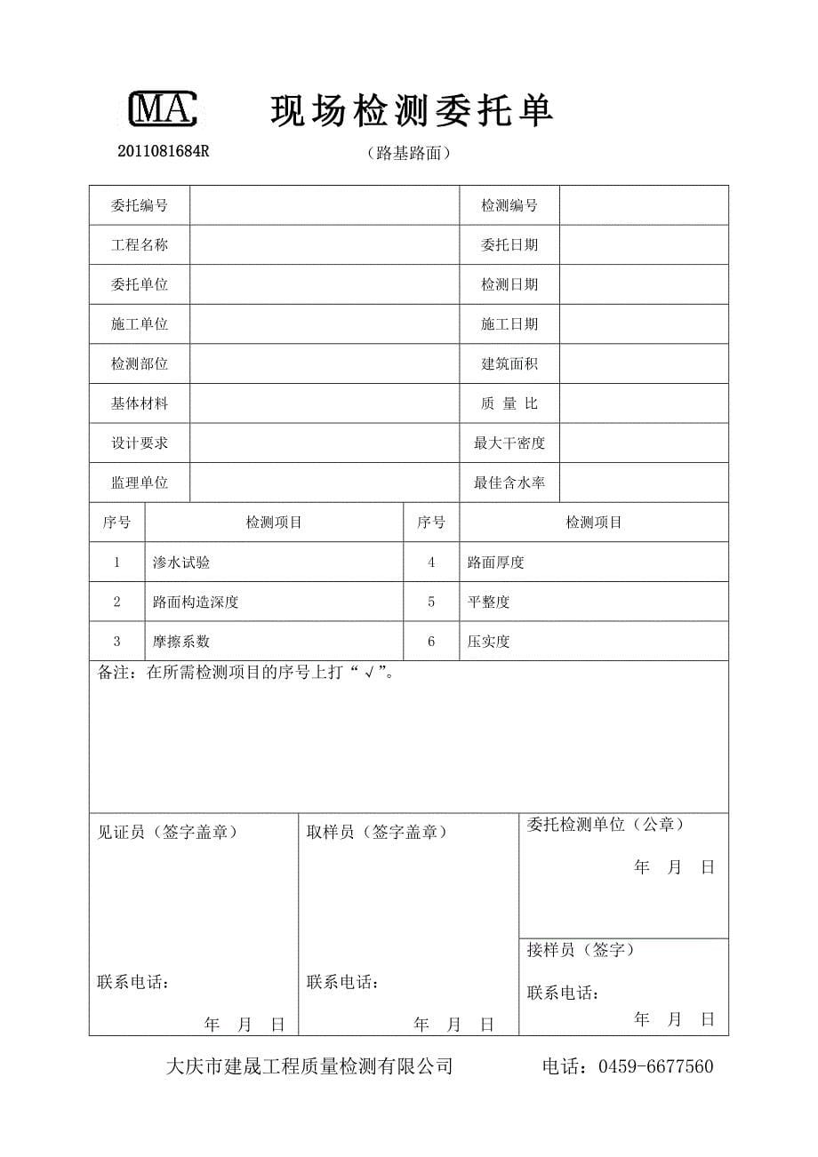 见证送检委托单(全).doc_第5页