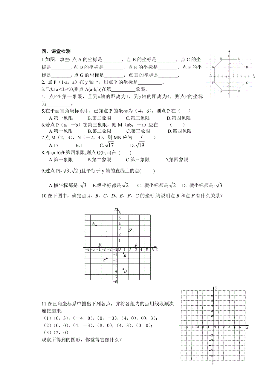 2017新北师大版数学八上3.2《平面直角坐标系》word学案2_第2页