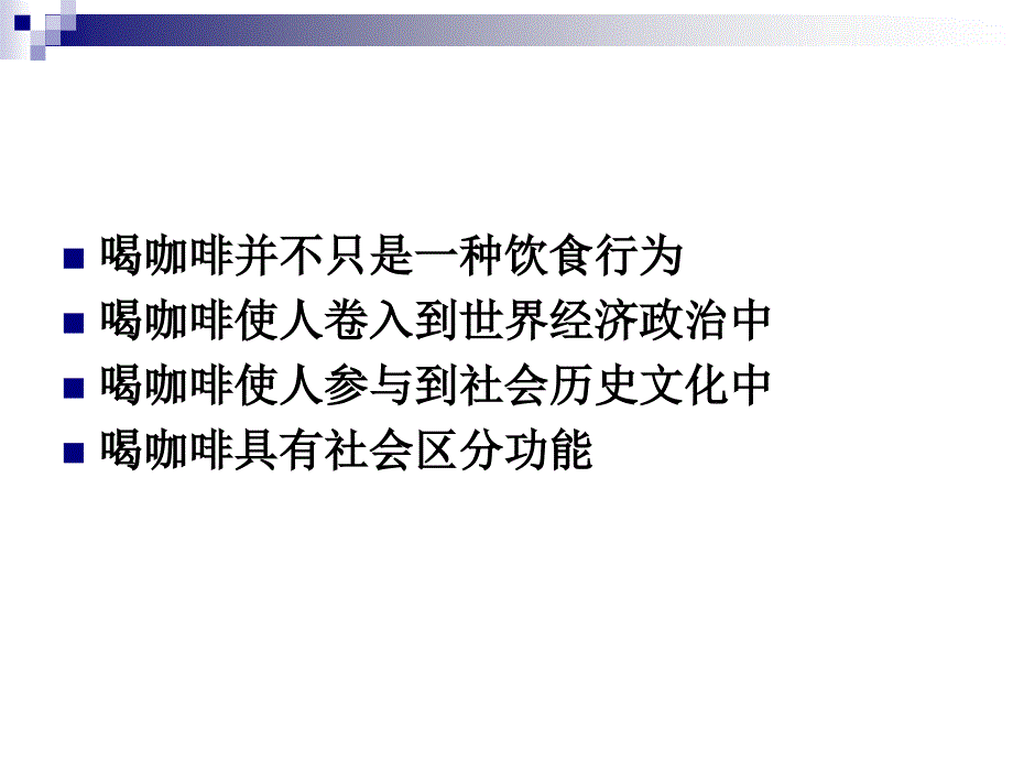 大学社会学经典课件——社会学导论_第3页